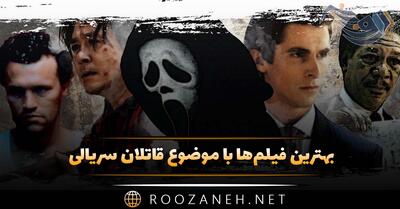 بهترین فیلم‌ها با موضوع قاتلان سریالی (13 فیلم پرطرفدار با داستان خوب)