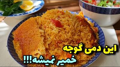 دمی گوجه خانگی؛ طعمی که هرگز فراموش نمی‌کنید! (دستور پخت مرحله به مرحله)