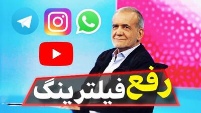 اظهارات جدید رئیس جمهور درباره فیلترینگ