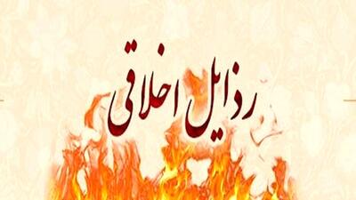 راه‌هایی که برای درمان رذائل اخلاقی تجویز می‌شود