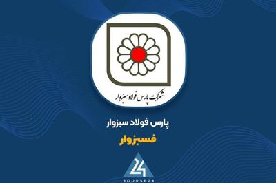 فسبزوار  از فروش خود رو نمایی کرد