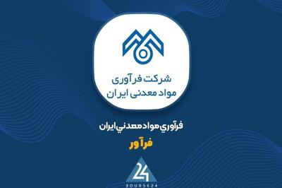 نگاهی به آخرین وضعیت فروش  فرآور