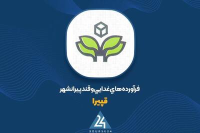 فروش 3 ماهه این قندی را اینجا ببینید