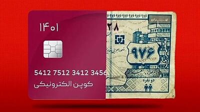 دولت پزشکیان فاتحه کالابرگ الکترونیک را خواند