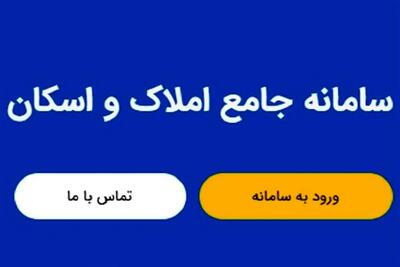 تأثیر سامانه خودنویس بر کاهش دلالی و شفافیت در بازار اجاره