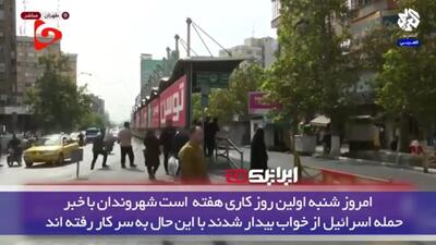 خبرنگار شبکه العربی پس از حمله اسرائیل از چه اینقدر متعجب شد؟ + فیلم