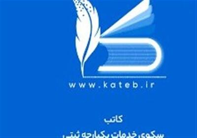 ساماندهی معاملات املاک با سامانه کاتب - تسنیم