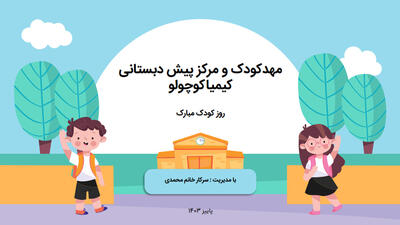 کودکان چه مهارت هایی را باید در مهدکودک بیاموزند