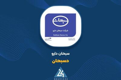 نگاهی به آخرین وضعیت فروش  دسبحان