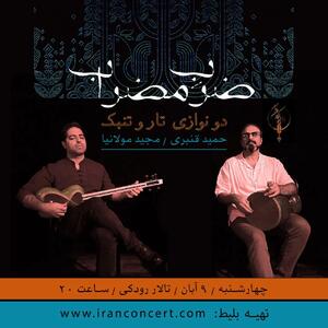 کنسرت گروه «کلون زمان» به صحنه می‌رود