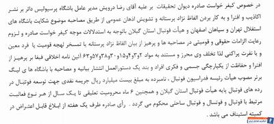 جریمه ۲ میلیاردی درویش بابت صحبت علیه مدیرعامل استقلال - پارس فوتبال