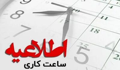 خبر جدید درباره ساعت‌ کاری ادارات/ تصمیم نهایی مجلس برای کاهش ساعت کاری