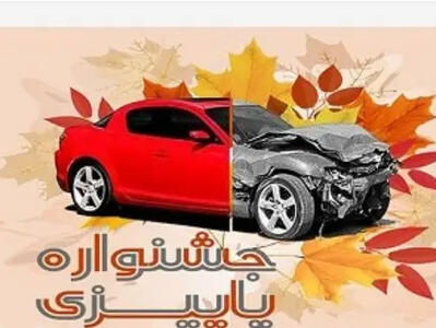 آغاز جشنواره بزرگ بیمه ملت