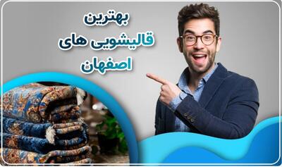 چک لیست کامل قالیشویی | اقدامات لازم قبل از شستشوی فرش