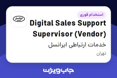 استخدام Digital Sales Support Supervisor (Vendor) در خدمات ارتباطی ایرانسل