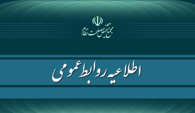 اطلاعیه مجمع تشخیص در مورد سرنوشت طرح ساماندهی کارکنان دولت