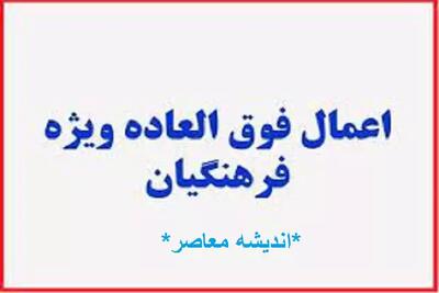 اندیشه معاصر - تعیین تکلیف افزایش فوق‌ العاده ویژه فرهنگیان| شرایط دریافت فوق العاده خاص ویژه معلمان+ مبلغ فوق العاده خاص معلمان چقدر است؟ اندیشه معاصر