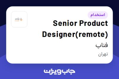 استخدام Senior Product Designer(remote) در فناپ