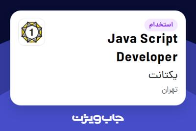 استخدام Java Script Developer در یکتانت