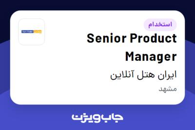 استخدام Senior Product Manager در ایران هتل آنلاین