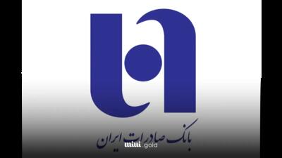 شرایط دریافت وام ۳۰۰ میلیونی بانک صادرات (طرح سپاس سپهر)