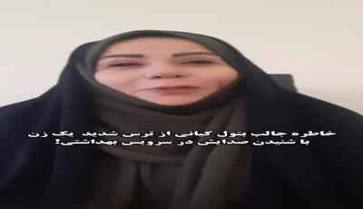 خاطره عجیب بتول کیانی از تـ‌رس یک زن با شنیدن صدایش در سرویس بهداشتی