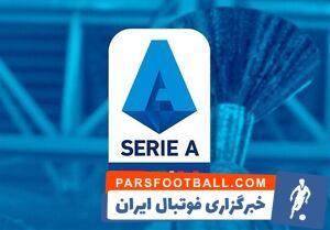 شکست خانگی میلان مقابل صدرنشین سری A - پارس فوتبال