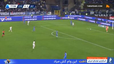 گل لائوتارو مارتینز به امپولی (امپولی 0-3 اینتر) - پارس فوتبال