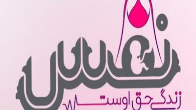 جلوگیری از سقط ۲۱۲ جنین در خراسان شمالی