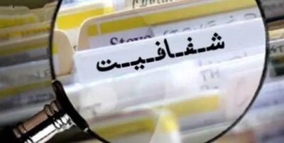  انتشار حقوق مدیران طبق  قانون شفافیت  از امروز