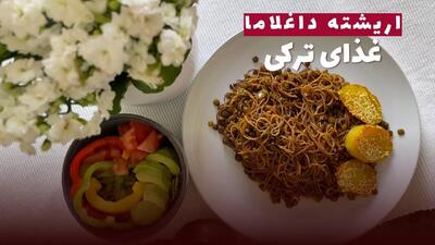 اریشته داغلاما؛ طعم اصیل آذربایجان در خانه شما + ویدئو آموزشی طرز تهیه