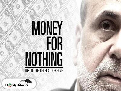 معرفی فیلم مستند «پول برای هیچ: درون فدرال رزرو» (Money for Nothing: Inside the Federal Reserve)