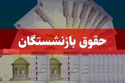 شارژ ۱۰ میلیون تومانی حساب بازنشستگان در این سایت | روزنو