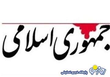 انتقاد روزنامه جمهوری اسلامی از روسیه: درباره تجاوز اسرائیل، همان حرفی را می‌زنند که امریکایی‌ها می‌گویند | روزنو