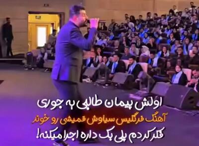 آواز مفرح؛ پیمان طالبی تو مراسم یجور آی که دیگه فرنگیس رو خوند همه فکر کردن پلی بکه