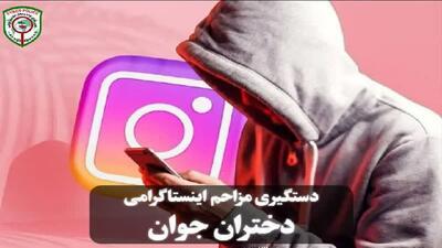 دستگیری کاربر اینستاگرامی برای اغفال و تهدید دختر نوجوان قمی