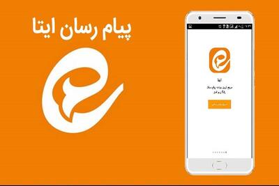 دانلود ایتا با لینک مستقیم برای اندروید، آیفون و ویندوز / نحوه نصب و راه‌اندازی برنامه ایتا