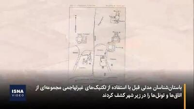 ببینید| کشف تونل ورودی به دنیای مردگان در مکزیک