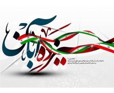 حضور در راهپیمایی ۱۳ آبان تکلیف همگانی است