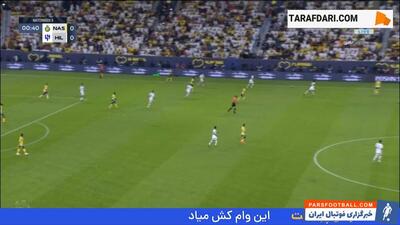 گل اندرسون تالیسکا به الهلال (النصر 1-0 الهلال) - پارس فوتبال