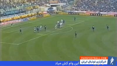 برتری 1-0 اینتر مقابل پارما با تک گل تماشایی رونالدو نازاریو (1997/11/1) - پارس فوتبال