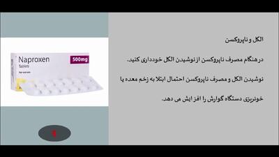  قرص ناپروکسن 500 برای چیست؟ + فیلم