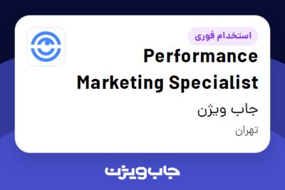 استخدام Performance Marketing Specialist در جاب ویژن