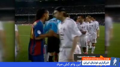 برتری 2-1 بارسلونا مقابل میلان در دور گروهی لیگ قهرمانان اروپا (2 نوامبر، 2004) - پارس فوتبال