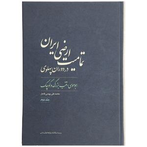 تمامیت ارضی ایران؛ «ابوموسی، تنب بزرگ و کوچک»‌