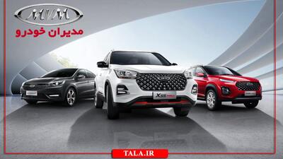 ثبت نام اقساطی 4 محصول اقتصادی مدیران خودرو آغاز شد+ جدول