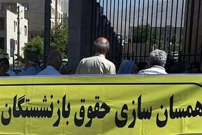 همسان سازی حقوق بازنشستگان تا اواخر آبان انجام می شود