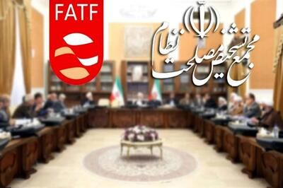 مجمع تشخیص مسئول بررسی مجدد FATF شده است؟