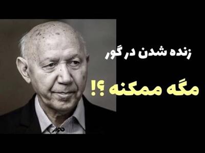 زنده شده مرده در گور - الهه ای قمشه ای !!