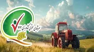 بیش از 145 هزار بهره بردار کشاورزی در استان وجود دارد